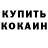 КЕТАМИН VHQ Caroline Maeda